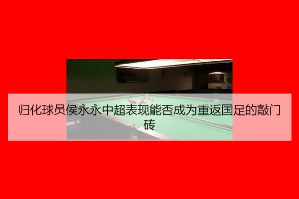 gui-hua-qiu-yuan-hou-yong-yong-zhong-chao-biao-xian-neng-fou-cheng-wei-chong-fan-guo-zu-de-qiao-men-zhuan-2-638.jpg