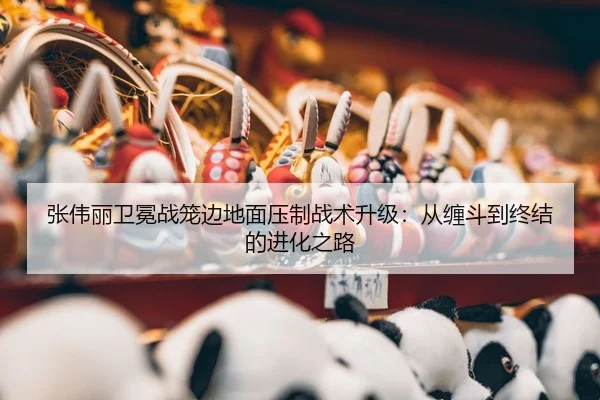 zhang-wei-li-wei-mian-zhan-long-bian-di-mian-ya-zhi-zhan-shu-sheng-ji-cong-chan-dou-dao-zhong-jie-de-jin-hua-zhi-lu-3-512.jpg