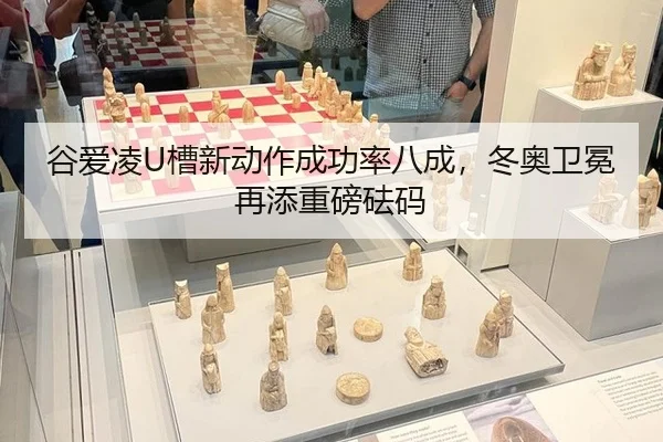 gu-ai-ling-cao-xin-dong-zuo-cheng-gong-lv-ba-cheng-dong-ao-wei-mian-zai-tian-zhong-bang-fa-ma-2-534.jpg