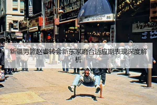 xin-jiang-nan-lan-zhao-rui-zhuan-hui-xin-dong-jia-mo-he-shi-ying-qi-biao-xian-shen-du-jie-xi-2-900.jpg