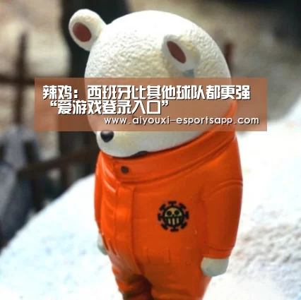 爱游戏登录入口